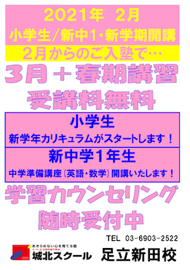 新入生受付中！2月入塾特典あります！