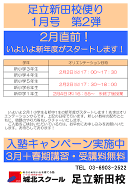 足立新田校便り〜いよいよ新年度がスタートします！〜