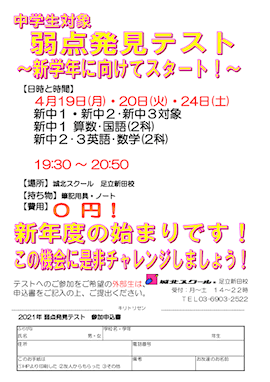 【中学生対象】4/19（月）20（火）24（土）「弱点発見テスト（参加無料）」