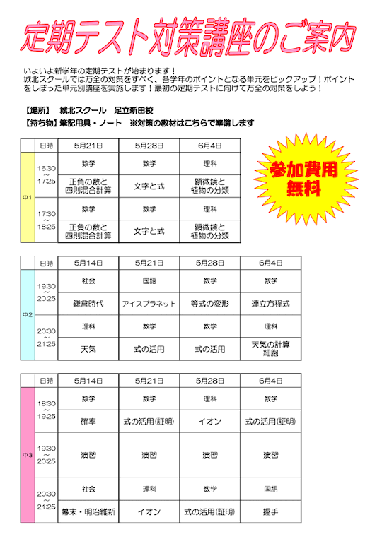 【中学生】定期テスト対策授業のご案内（参加無料）