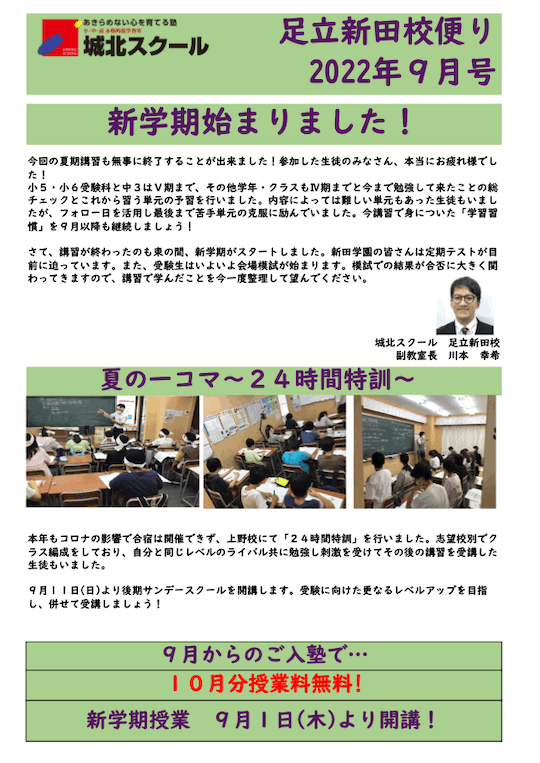 足立新田校便り〜新学期始まりました！〜