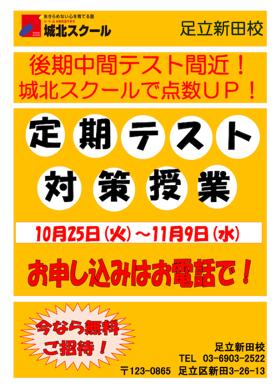 【中学生】定期テスト対策授業のご案内（参加無料）