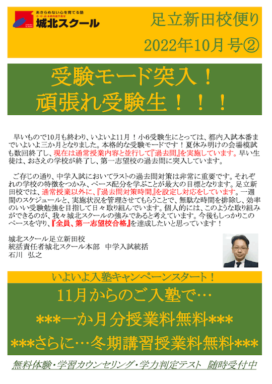 足立新田校便り〜受験モード突入！頑張れ受験生！〜