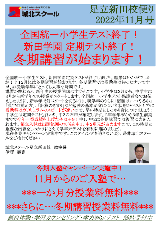 足立新田校便り〜冬期講習が始まります！〜