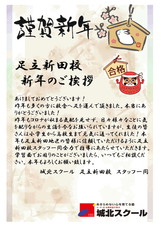 新年のご挨拶