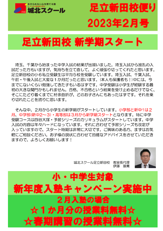 足立新田校便り〜小学部 新学期スタート〜