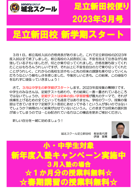 足立新田校便り〜中学部 新学期スタート〜