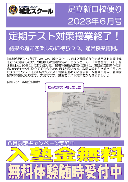 足立新田校便り〜定期テスト対策授業終了！〜