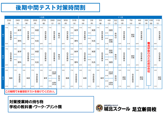 【中学生】後期中間テスト対策時間割