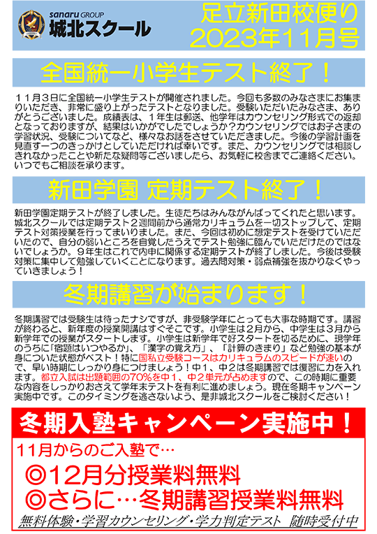 足立新田校便り〜全国統一小学生テスト終了！