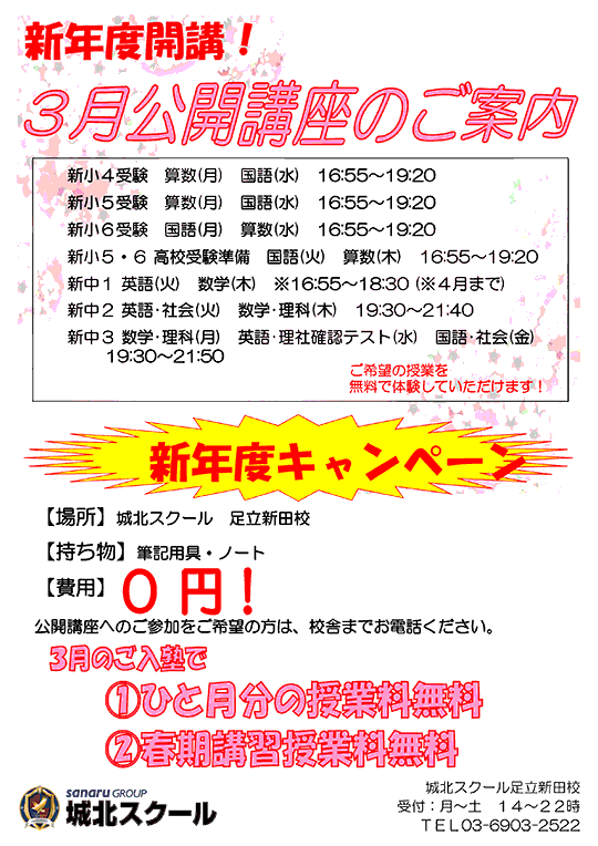 新年度開講！3月公開講座のご案内