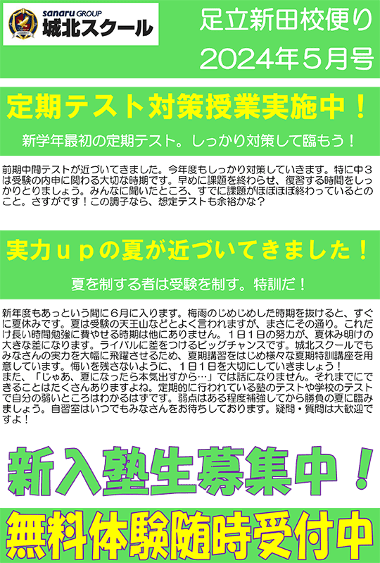 足立新田校便り〜定期テスト対策授業実施中
