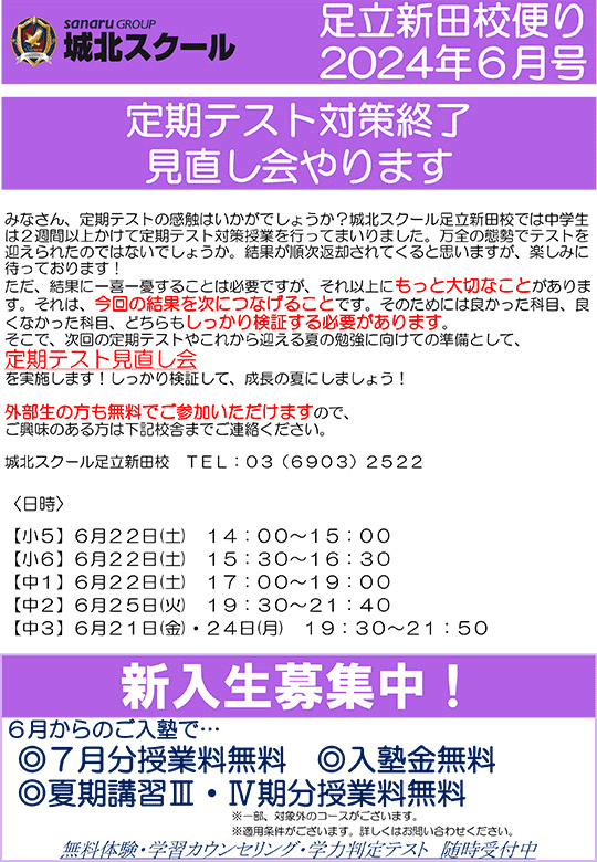 足立新田校便り〜定期テスト対策終了。見直し会やります
