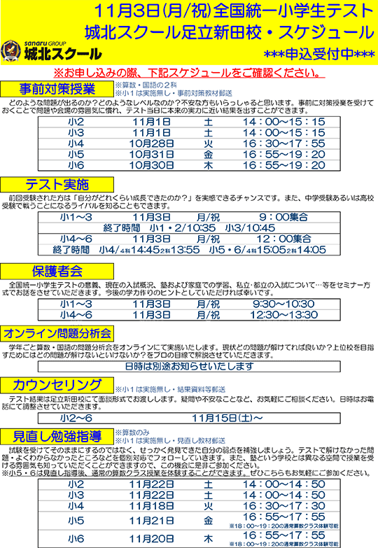 全国統一小学生テスト日程案内
