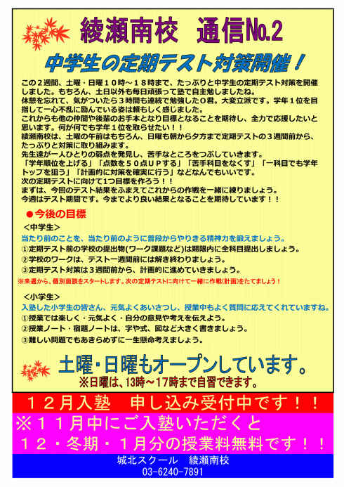 綾瀬南校通信～中学生の定期テスト対策開催！～