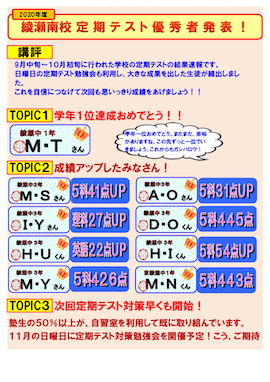 【中学生】2020年度 定期テスト優秀者発表！