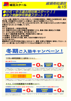 小6・中3過去問対策スタート／中2受験学年準備スタート