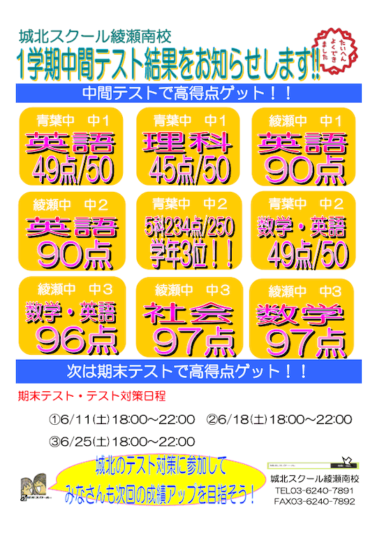 【中学生】1学期中間テスト結果発表！