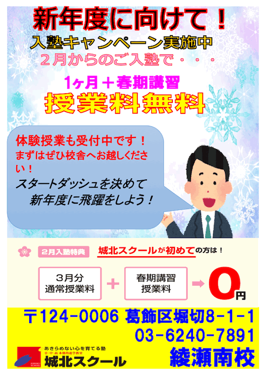 2月入塾キャンペーン実施中