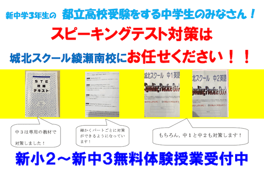 【新中学3年生】都立高校受験のスピーキングテスト対策はお任せください！