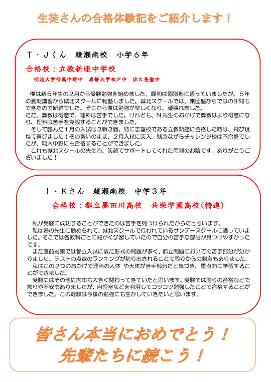 2023年度入試 合格体験記