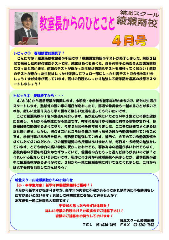 教室長からのひとこと 4月号