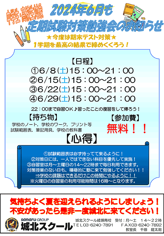 中学生・高校生対象 定期試験対策勉強会のお知らせ