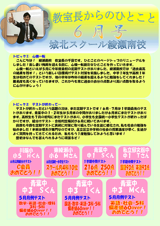 教室長からのひとこと 心機一転・テストが終わって…