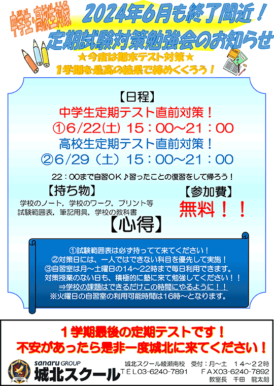 中学生・高校生対象 定期試験対策勉強会のお知らせ