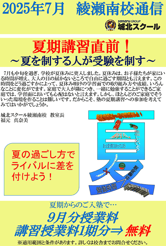 教室長からのひとこと 夏期講習直前！～夏を制する人が受験を制す～