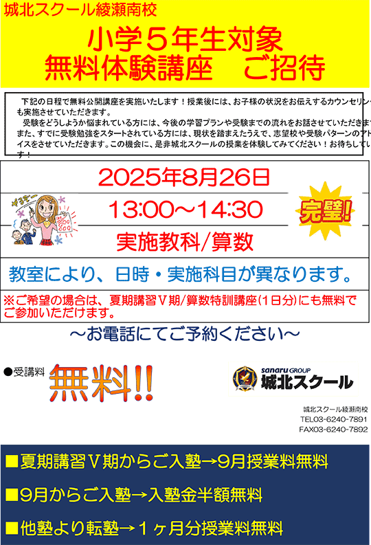 小学5年生対象 無料体験講座 ご招待