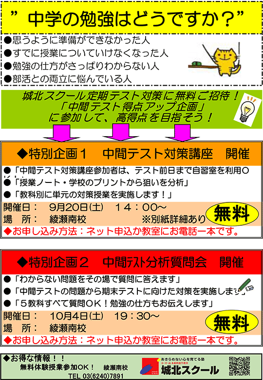 教室長からのひとこと 9月テスト対策案内