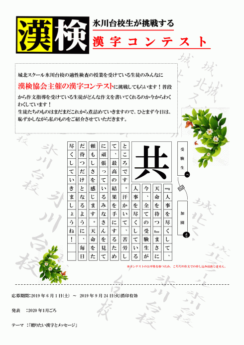 氷川台校生が挑戦する漢字コンテスト
