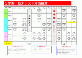 【中学生・高校生対象】3学期期末テスト対策授業