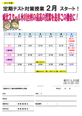 【中学生対象】定期テスト対策授業 2月スタート ！