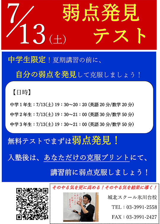 中学生限定 弱点発見テスト