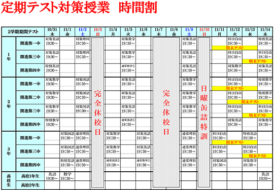 【中学生】2学期期末テスト対策スケジュール