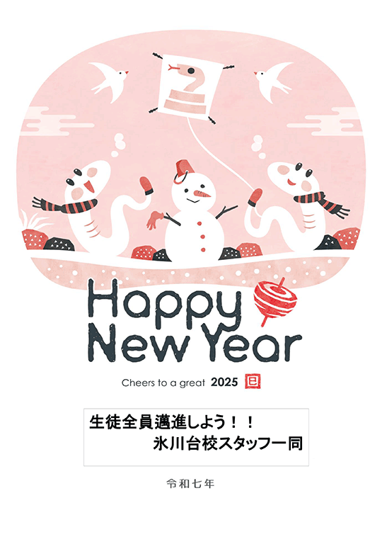 新年のご挨拶