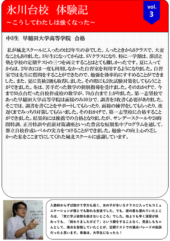 氷川台校 体験記～こうしてわたしは強くなったvol.3～