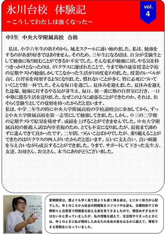 氷川台校 体験記～こうしてわたしは強くなったvol.4～