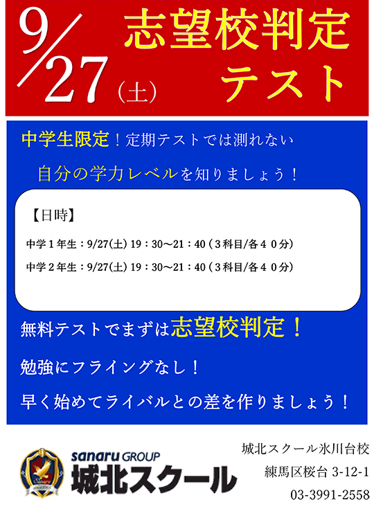 志望校判定テスト