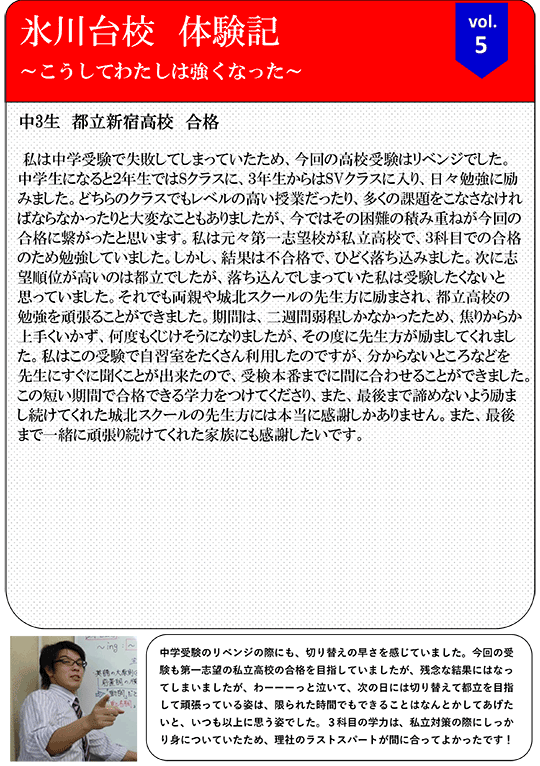 氷川台校 体験記～こうしてわたしは強くなったvol.5～