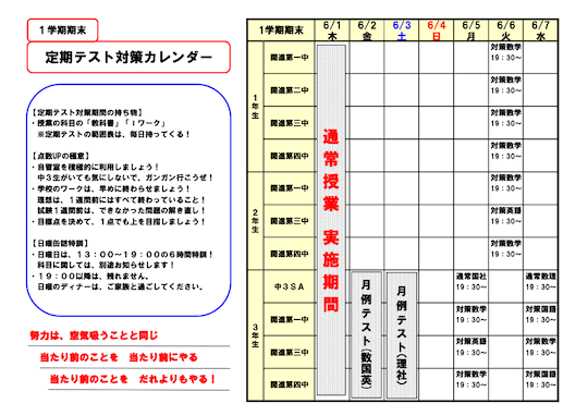 【中学生】1学期 期末テスト対策 時間割