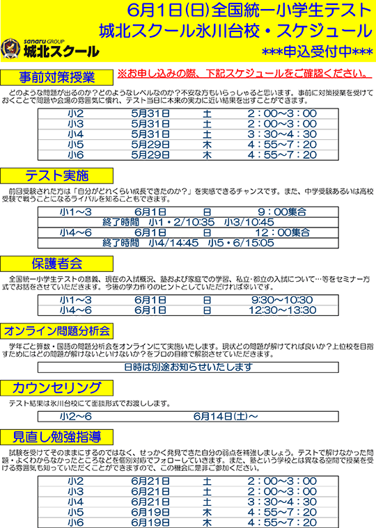 全国統一小学生テスト日程案内