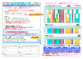 【中学生】2020年11月 定期試験対策授業