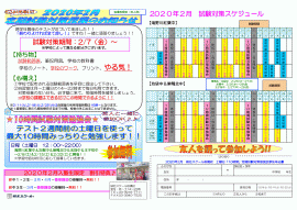 【中学生対象】2/7（金）～「定期試験対策授業（参加無料）」のおしらせ