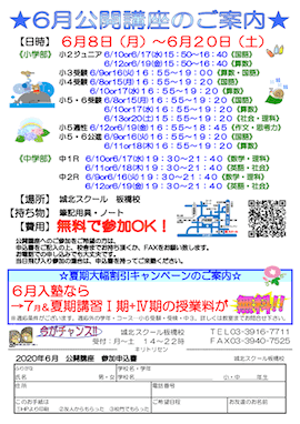 【小・中学生対象】〜6/20まで開催「6月無料公開講座」