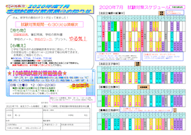 【中学生対象】「定期試験対策授業」のご案内