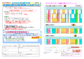 【中学生対象】9/4（金）〜「参加無料！9月定期試験対策授業」のお知らせ