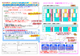 【中学生】「2月 定期試験対策授業」のご案内